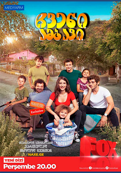 ჩვენი ამბავი / Bizim Hikaye ჩვენი ამბავი / Bizim Hikaye