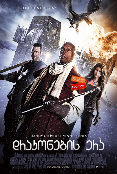 დრაკონების ერა (ქართულად) / Age of the Dragons დრაკონების ერა (ქართულად) / Age of the Dragons