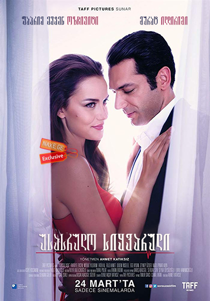 უსასრულო სიყვარული (ქართულად) / Sonsuz Ask (Endless Love) უსასრულო სიყვარული (ქართულად) / Sonsuz Ask (Endless Love)