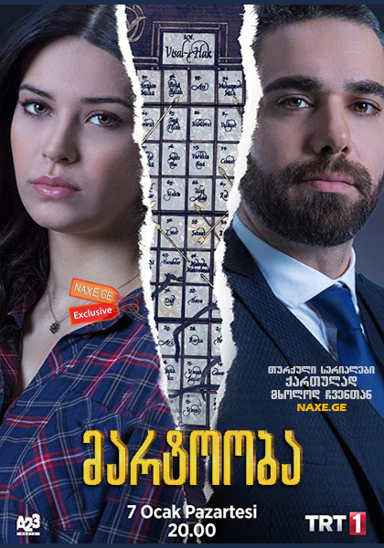 მარტოობა, გაერთიანება (ქართულად) / Beloved / Vuslat / turquli seriali martooba, gaertianeba (qartulad) მარტოობა, გაერთიანება (ქართულად) / Beloved / Vuslat / turquli seriali martooba, gaertianeba