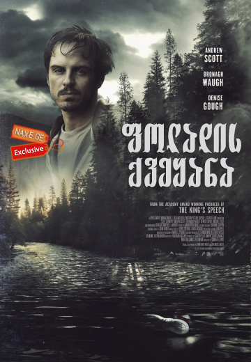 ფოლადის ქვეყანა (ქართულად) / A Dark Place (Steel Country) ფოლადის ქვეყანა (ქართულად) / A Dark Place (Steel Country)