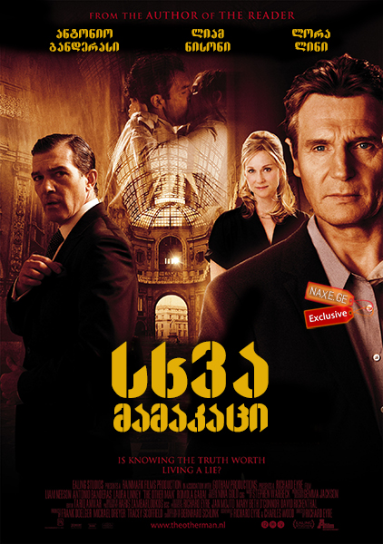 სხვა მამაკაცი / The Other Man