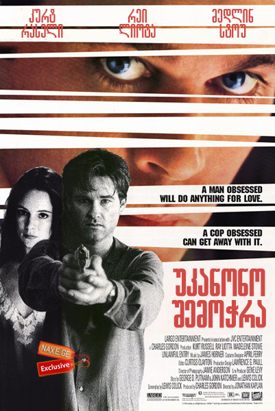 უკანონო შემოჭრა (ქართულად) / Unlawful Entry / ukanono shemochra (qartulad) უკანონო შემოჭრა (ქართულად) / Unlawful Entry / ukanono shemochra (qartulad)