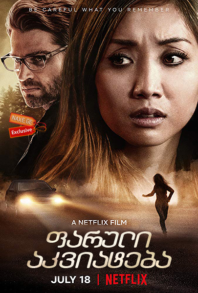 ფარული აკვიატება / Secret Obsession ფარული აკვიატება / Secret Obsession