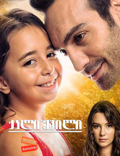 ქალიშვილი / Kizim / qalishvili ქალიშვილი / Kizim / qalishvili