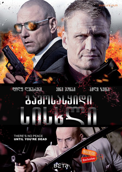 გამოსასყიდი სისხლი (სისხლიანი მონანიება) / Blood of Redemption გამოსასყიდი სისხლი (სისხლიანი მონანიება) / Blood of Redemption