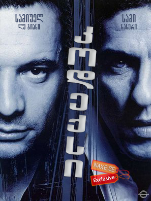 კოდექსი, დაჯგუფება ფრანგულად (ქართულად) / La mentale (The Code) კოდექსი, დაჯგუფება ფრანგულად (ქართულად) / La mentale (The Code)