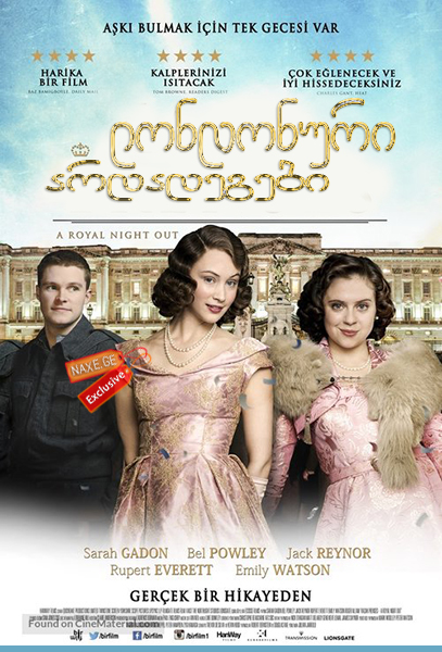 ლონდონური არდადეგები (ქართულად) / A Royal Night Out / londonuri ardadegebi (qartulad) ლონდონური არდადეგები (ქართულად) / A Royal Night Out / londonuri ardadegebi (qartulad)