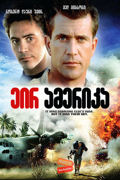 ეირ ამერიკა (ქართულად) / Air America / eir amerika (qartulad) ეირ ამერიკა (ქართულად) / Air America / eir amerika (qartulad)