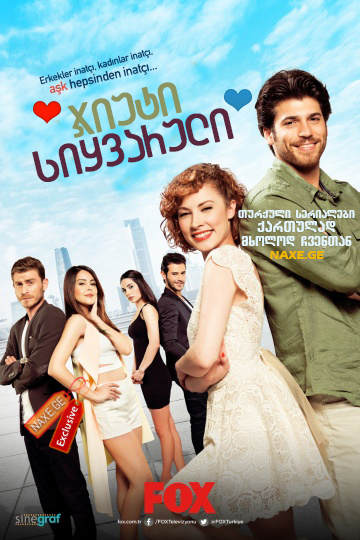 ჯიუტი სიყვარული / Inadina ask ჯიუტი სიყვარული / Inadina ask