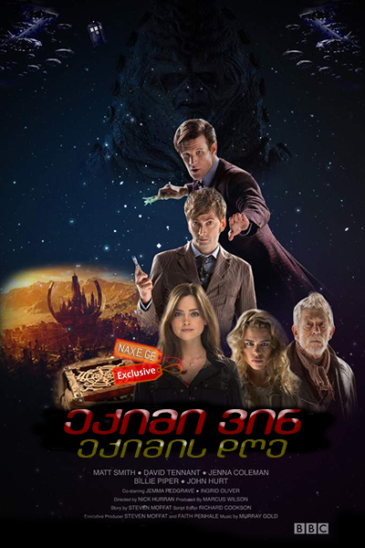 ექიმი ვინ: ექიმის დღე (ქართულად) / The Day of the Doctor / eqimi vin: eqimis dge (qartulad) ექიმი ვინ: ექიმის დღე (ქართულად) / The Day of the Doctor / eqimi vin: eqimis dge (qartulad)