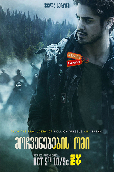 მოჩვენებების ომი / Ghost Wars მოჩვენებების ომი / Ghost Wars