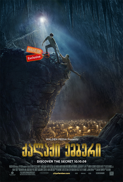 ქალაქი ემბერი / City of Ember ქალაქი ემბერი / City of Ember