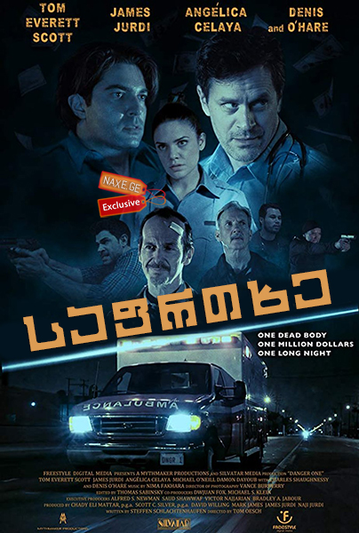 საფრთხე / Danger One საფრთხე / Danger One