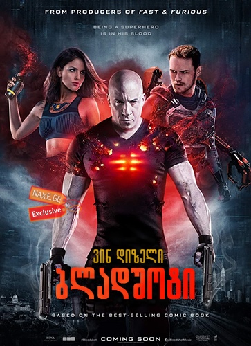 ბლადშოტი / bladshoti ბლადშოტი / bladshoti