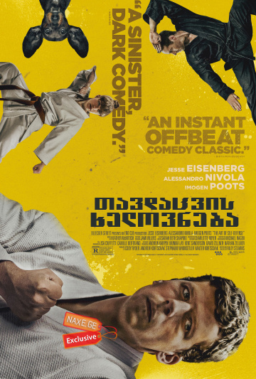 თავდაცვის ხელოვნება (ქართულად) / The Art of Self-Defense / tavdacvis xelovneba (qartulad) თავდაცვის ხელოვნება (ქართულად) / The Art of Self-Defense / tavdacvis xelovneba (qartulad)