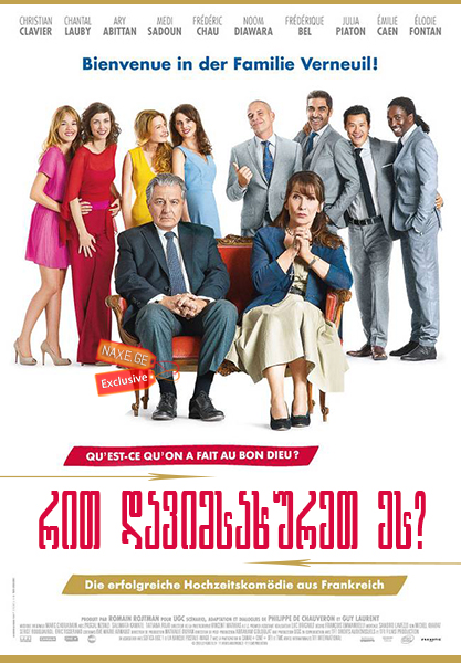 რით დავიმსახურეთ ეს? (ქართულად) / Serial (Bad) Weddings / Qu'est-ce qu'on a fait au Bon Dieu?