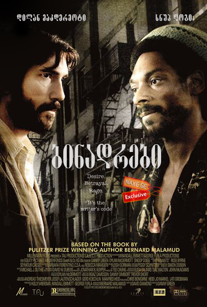 ბინადრები / The Tenants ბინადრები / The Tenants