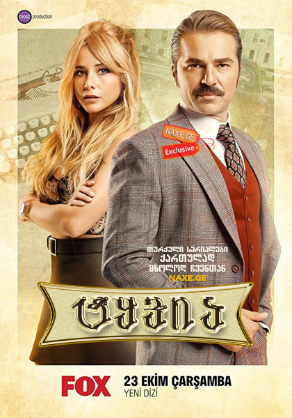 ტყვია / Kursun ტყვია / Kursun