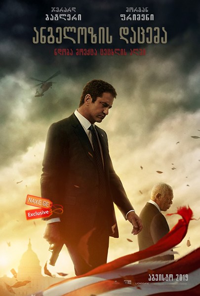 ანგელოზის დაცემა / Angel Has Fallen