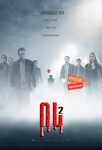 ის 2 / It Chapter Two (იგი 2) ის 2 / It Chapter Two (იგი 2)