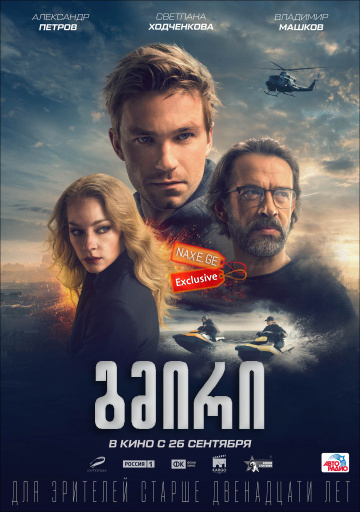 გმირი (ქართულად) / The Hero / Герой / gmiri (qartulad) გმირი (ქართულად) / The Hero / Герой / gmiri (qartulad)