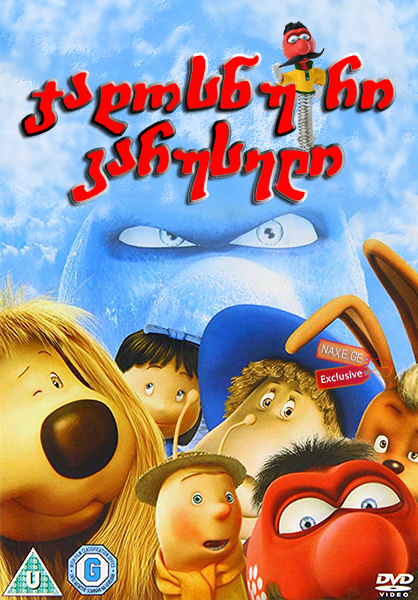 ჯადოსნური კარუსელი / Sprung! The Magic Roundabout (Pollux – Le manège enchanté) ჯადოსნური კარუსელი / Sprung! The Magic Roundabout (Pollux – Le manège enchanté)
