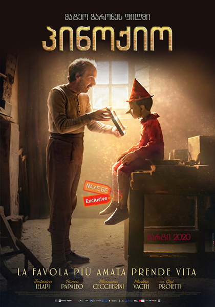 პინოქიო / Pinocchio პინოქიო / Pinocchio