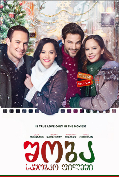 შობა საშობაო ფილმში / A Christmas Movie Christmas შობა საშობაო ფილმში / A Christmas Movie Christmas