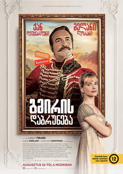 გმირის დაბრუნება (ქართულად) / Le retour du héros (Return of the Hero) გმირის დაბრუნება (ქართულად) / Le retour du héros (Return of the Hero)
