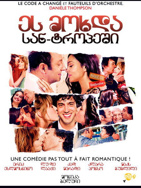 ეს მოხდა სან-ტროპეში (ქართულად) / It Happened in Saint-Tropez / Des gens qui s'embrassent / es moxda san-tropeshi (qartulad) ეს მოხდა სან-ტროპეში (ქართულად) / It Happened in Saint-Tropez / Des gens qui s'embrassent / es