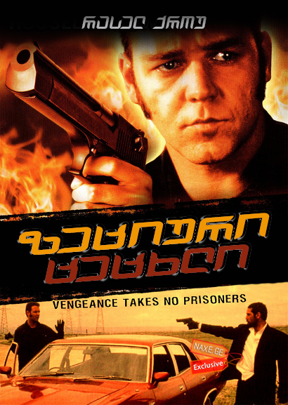 ზეციური ცეცხლი (ქართულად) / Heaven's Burning ზეციური ცეცხლი (ქართულად) / Heaven's Burning