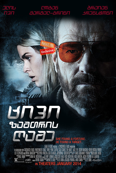 ცივი ზამთრის ღამე / Cold Comes the Night ცივი ზამთრის ღამე / Cold Comes the Night