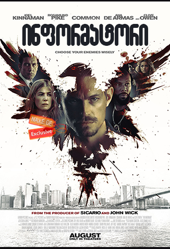 ინფორმატორი / The Informer ინფორმატორი / The Informer