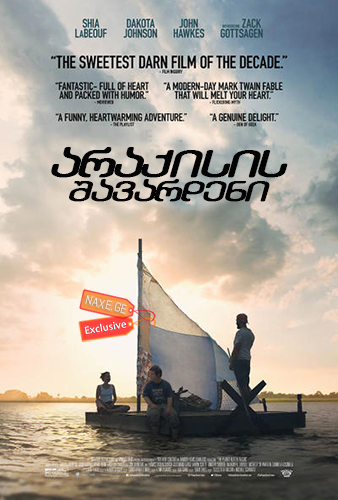 არაქისის შავარდენი / The Peanut Butter Falcon არაქისის შავარდენი / The Peanut Butter Falcon