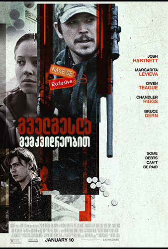 გველგესლა მემკვიდრეობით (ქართულად) / Inherit the Viper / gvelgesla memkvidreobit (qartulad) გველგესლა მემკვიდრეობით (ქართულად) / Inherit the Viper / gvelgesla memkvidreobit (qartulad)