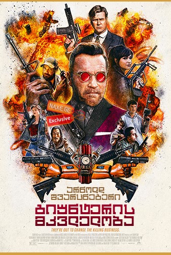 გიუნტერის მკვლელობა / Killing Gunther გიუნტერის მკვლელობა / Killing Gunther