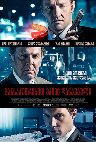 განსაკუთრებით მძიმე დანაშაული / Felony / gansakutrebit mzime danashauli განსაკუთრებით მძიმე დანაშაული / Felony / gansakutrebit mzime danashauli