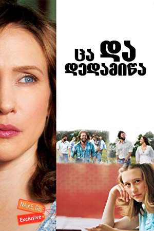 ცა და დედამიწა / Higher Ground / ca da dedamiwa ცა და დედამიწა / Higher Ground / ca da dedamiwa