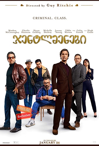 ჯენტლმენები / The Gentlemen ჯენტლმენები / The Gentlemen