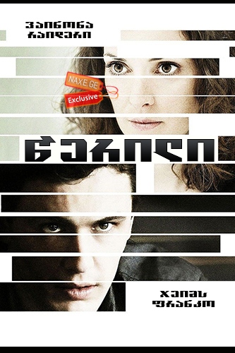 წერილი / The Letter