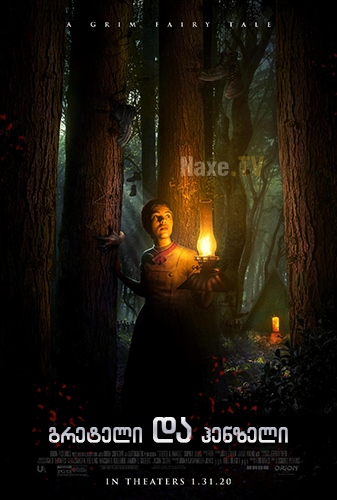 გრეტელი და ჰენზელი / Gretel & Hansel გრეტელი და ჰენზელი / Gretel & Hansel