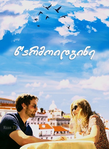 წარმოიდგინე / Imagine / warmoidgine წარმოიდგინე / Imagine / warmoidgine