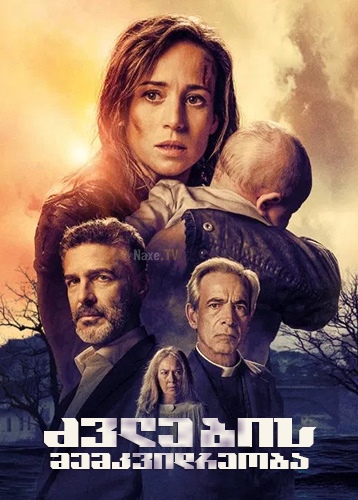 ძვლების მემკვიდრეობა / The Legacy of the Bones (Legado en los huesos) ძვლების მემკვიდრეობა / The Legacy of the Bones (Legado en los huesos)