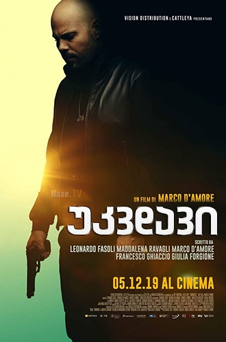 უკვდავი / The Immortal (L’immortale) უკვდავი / The Immortal (L’immortale)