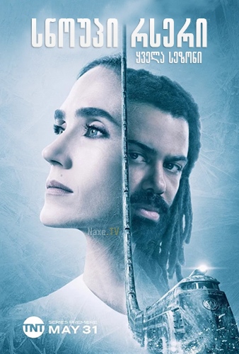 სნოუპირსერი / Snowpiercer (თოვლისმჭრელი) სნოუპირსერი / Snowpiercer (თოვლისმჭრელი)