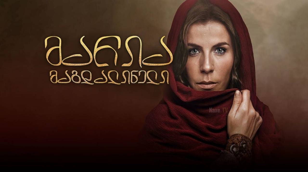 მარია მაგდალინელი / María Magdalena მარია მაგდალინელი / María Magdalena
