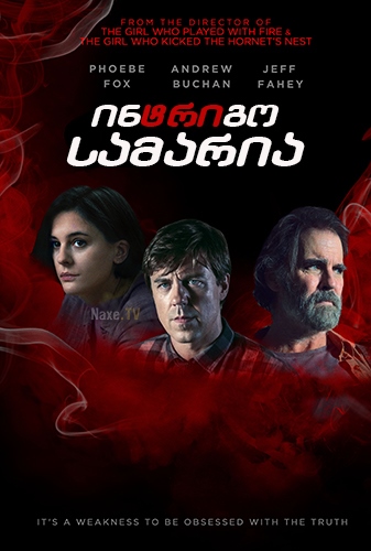ინტრიგო: სამარია / Intrigo: Samaria / intrigo: samaria