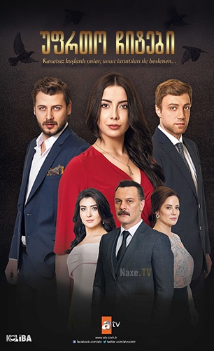უფრთო ჩიტები / Kanatsiz Kuslar უფრთო ჩიტები / Kanatsiz Kuslar