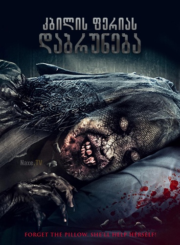 კბილის ფერიას დაბრუნება / Toothfairy 2 / Return of the Tooth Fairy / kbilis ferias dabruneba კბილის ფერიას დაბრუნება / Toothfairy 2 / Return of the Tooth Fairy / kbilis ferias dabruneba